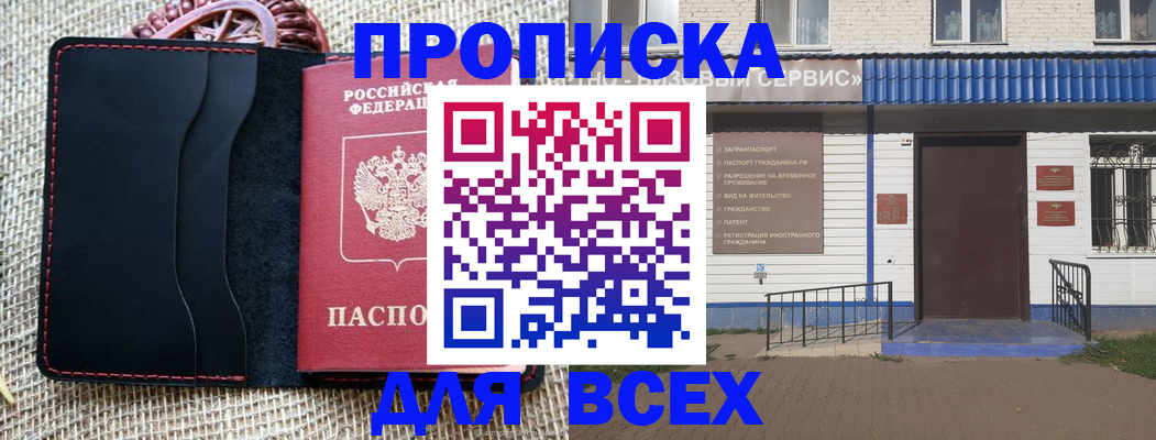 временная регистрация недорого в Смоленской области