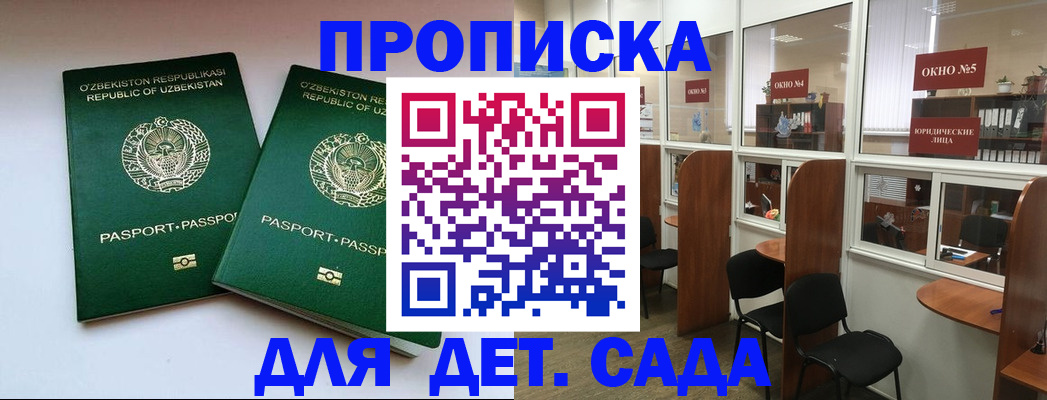 прописка регистрация в Смоленской области