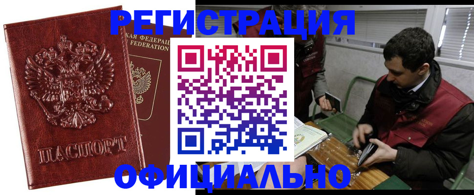 прописка в Смоленской области