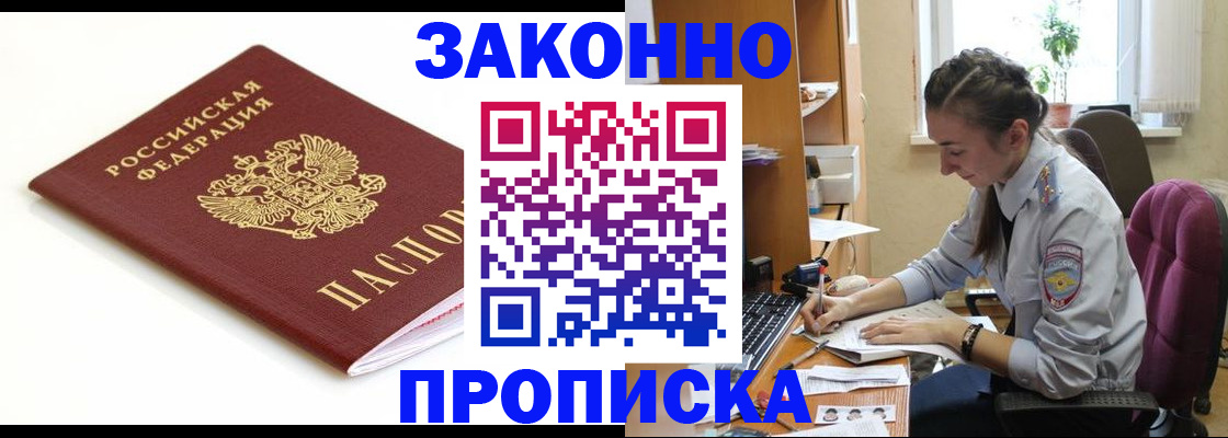 временная прописка в Смоленской области