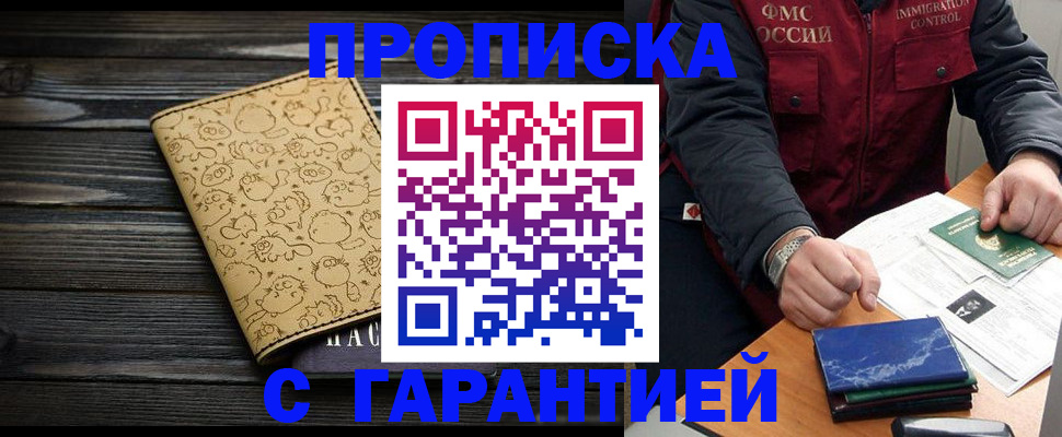 прописка ребенка в Смоленской области