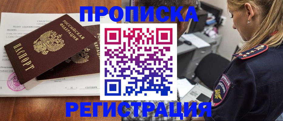 прописка паспорт в Смоленской области