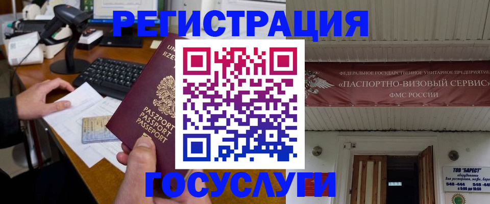 временная регистрация госуслуги в Смоленской области