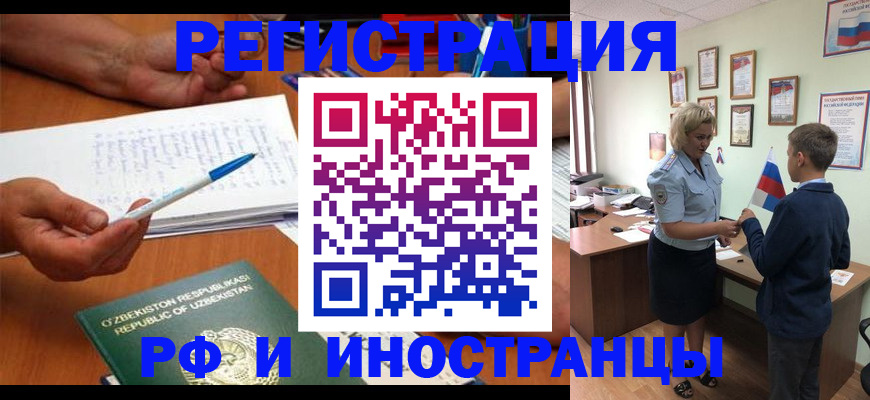 временная регистрация купить в Смоленской области