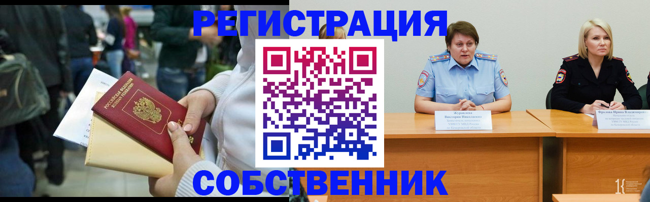 временная регистрация законно в Смоленской области