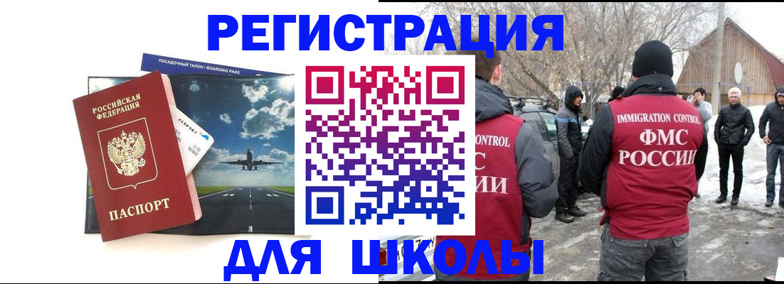 прописка штамп в Смоленской области