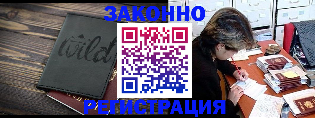 временная регистрация недорого в Смоленской области